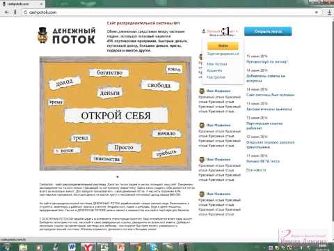 Как создать денежный поток