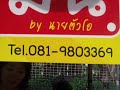 ขนมถังทอง