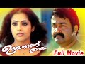Udayananu Tharam Malayalam movie | Scenes | Mohanlal | Meena | Sreenivasan | Jagathy Sreekumar