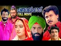 Punjabi House Malayalam Full Movie | Dileep | Mohini | Lal | Rafi Mecartin | Suresh Peters