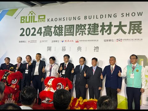 2024高雄國際建材大展