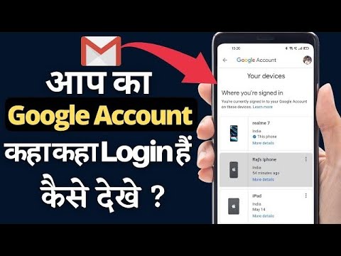 How To Check / Remove Google Account From All Devices | How To Check / Remove Google Account From All Devices |