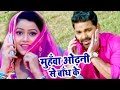 Muhawa Odhani Se Band Ke - #Pawan_Singh - Muhawa Odhani Se - Satya - Superhit Bhojpuri Video Song