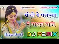 Ghodi Ye Paglya M Payal Baje Remix || Gajendra Ajmera || Old Marwadi Song 3D Hullara Power Mix