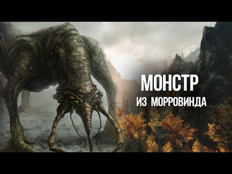 Skyrim Монстр из Морровинда Отсылка Creation Club Skyrim Монстр из Морровинда Отсылка Creation Club