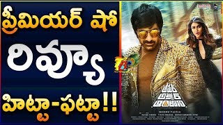Amar Akbar Anthony Premier Show Review || Amar Akbar Anthony USA Review | Amar Akbar Anthony Review
