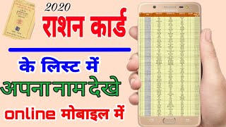 Ration Card List Mein Apna Naam Kaise Dekhe Online Rasan Card Suchi Kaise Nikale