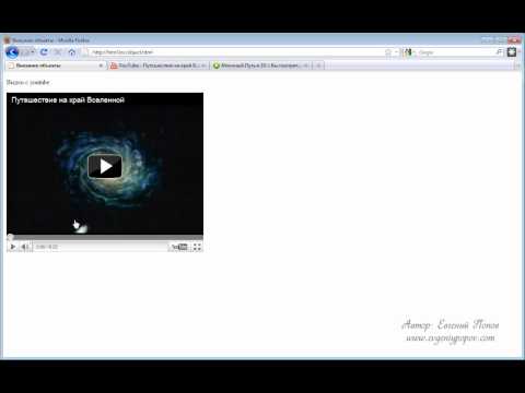 Курс HTML - Урок №25. Теги внешних объектов. Курс HTML - Урок №25. Теги внешних объектов.