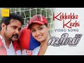 Kokkokko Kozhi Video Song | Dileep | Vineeth Sreenivasan | Rimi Tomy | Malayalam Songs