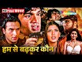 Who is afraid of us? Full Movie | Saif Ali Khan Sunil Shetty HD