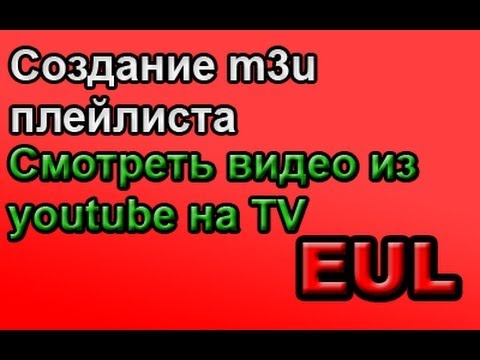 Скачать список радио m3u
