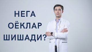 Оёкдаги Шишлар Сабаблари Даволаш
