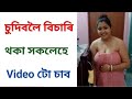Assamese rendi  2022 // Assamese girls // Assam video