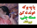 Pashton girl garam phone call Pashto Daily