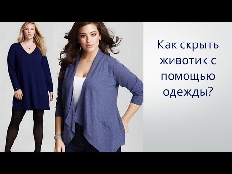 Правильная Одежда Для Полных