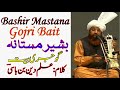 Bashir Mastana||New Gojri Bait||Kalam|| Ilam Din Banbasi||بشیر مستانہ/گوجری بیت/کلام-علم دین بنباسیؔ