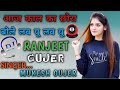 💯Aaj kal ka chora bole Love you love you💥DJ RANJEET GUJER 🎵SINGER MUKESH GUJER 🎵