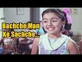 Bachche Man Ke Sachche - Neetu Singh, Lata Mangeshkar, Do Kaliyan Song | Bollywood Movie