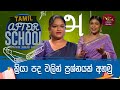 After School - Tamil Language 30-03-2023