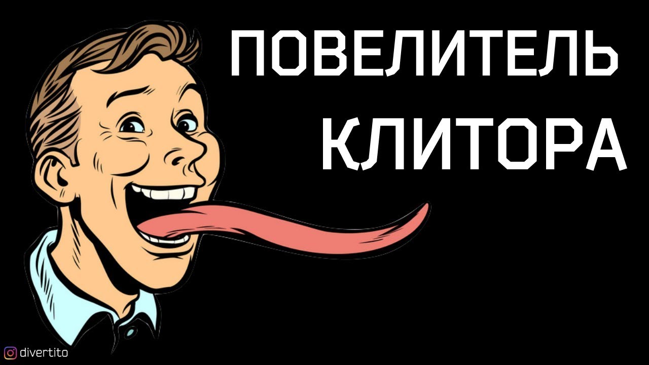Секс Огромным Клитором Рассказ