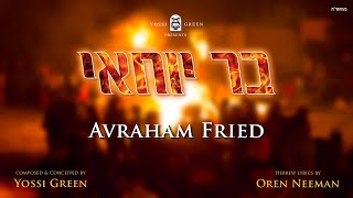 YG Avraham Fried - Bar Yochai