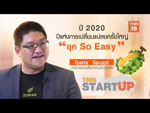 แนวโน้มอุตสาหกรรมฟินเทค ยุค Disrupt I TNN Startup I 120363