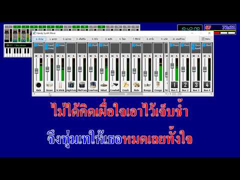 แผลใหม่ : จินตหรา พูนลาภ@Extreme Karaoke+Handy Karaoke