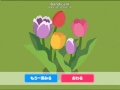 ピグライフ チューリップ収穫クエスト2