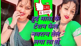 Ayushi Bhagat Song Mata Ki Tension Fail Navratan Tel Laga