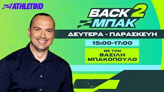 Back 2 Μπακ Με Επιστροφή Super League Και Ειδησεις Της Τελευταίας Στιγμής Livestream Athletiko