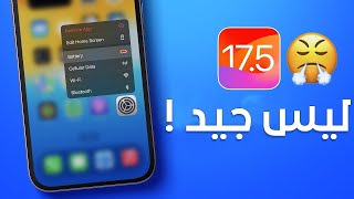 تحديث Ios 17.5 Beta 3  | ما الجديد في تحديث Ios 17 Beta 3 🤔🤔