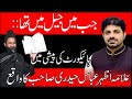 Allama Asif Raza Alvi | Jab Me Jail me Tha |Allama Azhar Abbas Haidery | High Court