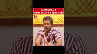 Vadachennai 2 Daniel Balaji-கக பதல யர?.. Pawan Dhh Vetrimarran Vada Chennai Hero