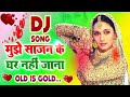 Mehndi Mujhko Na Lagana,Mujhe Sajan Ke Ghar Nahi Jana Dj Song | Love Special Hindi Song | Dj Mix