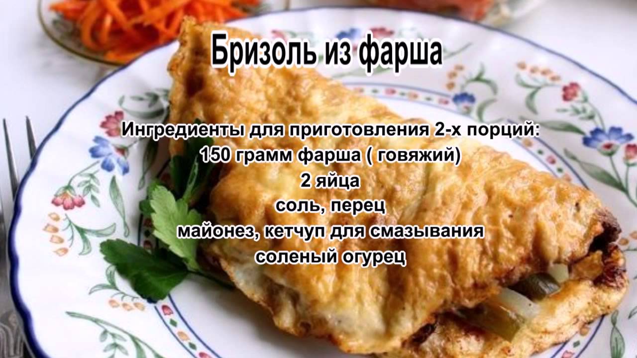 Как приготовить бризоль из фарша в домашних условиях