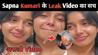 Sah Sapna Kumari क Viral Video क सच Sapna क असल Video Sah Sapna Kumari Viral Video