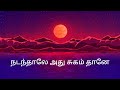 Pona Usuru Song Tamil Lyrics in Thodari