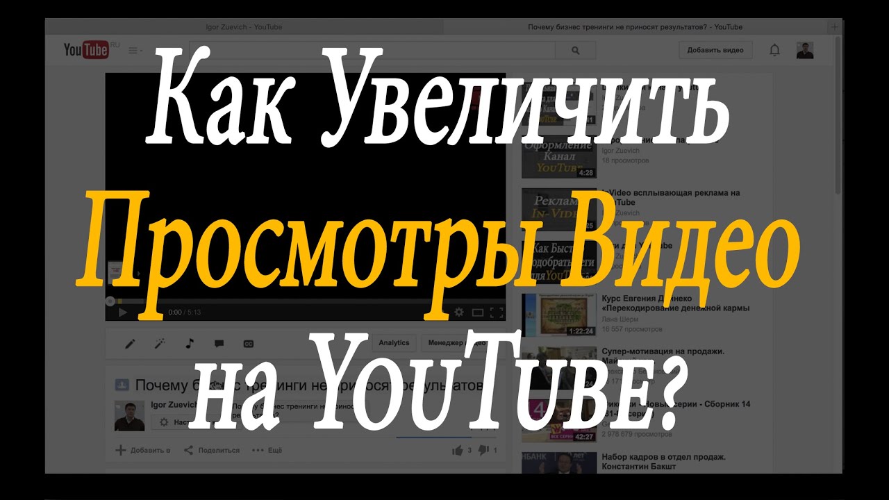 Как сделать чтобы у меня было много подписчиков в ютубе Как сделать чтобы у меня было много подписчиков в ютубе