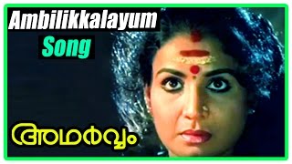 Adharvam Malayalam Movie Songs Ambilikkalayum Song Charuhasan Recollects Past Jayabharathi