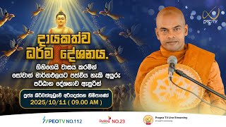 Pragna Tv Ven Kiriwattuduwe Ariyadana Thero 2025-10-11 900 Am Telecast