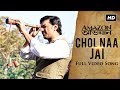 Chol Naa Jai ( চল না যাই ) | Amazon Obhijaan | Dev | Arijit Singh | Indraadip | SVF