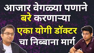 आयरवदन सरव Disease दर हतत Ayurveda For Heart & Mental Diseases Dr. Nilesh Patil Nibbana