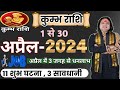 Kumbh Rashi April 2024 ll कुम्भ राशिफल अप्रैल 2024 ll Aquarius April Horoscope ll Astro aaj