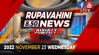 2022-11-23 | Rupavahini English News | 8.50PM