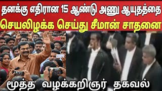 சமனகக அடதத இத தன நடககம... உசசநதமனற மதத வழககறஞர சனன தகவல Ragasiya Ottran