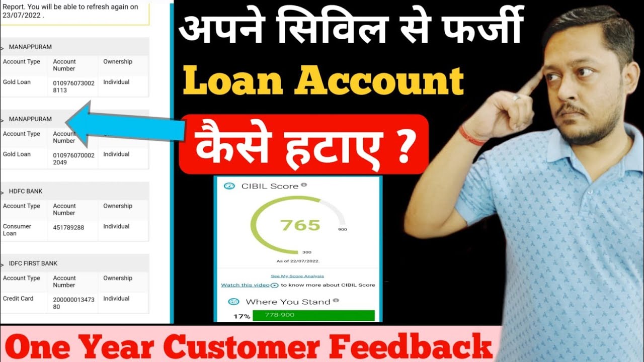 How to remove fraud loan account from cibil report | How to remove fraud loan account from cibil report |