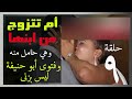 أم تتزوج ابنها وفتوى أبو حنيفة: ليس زنا محارم