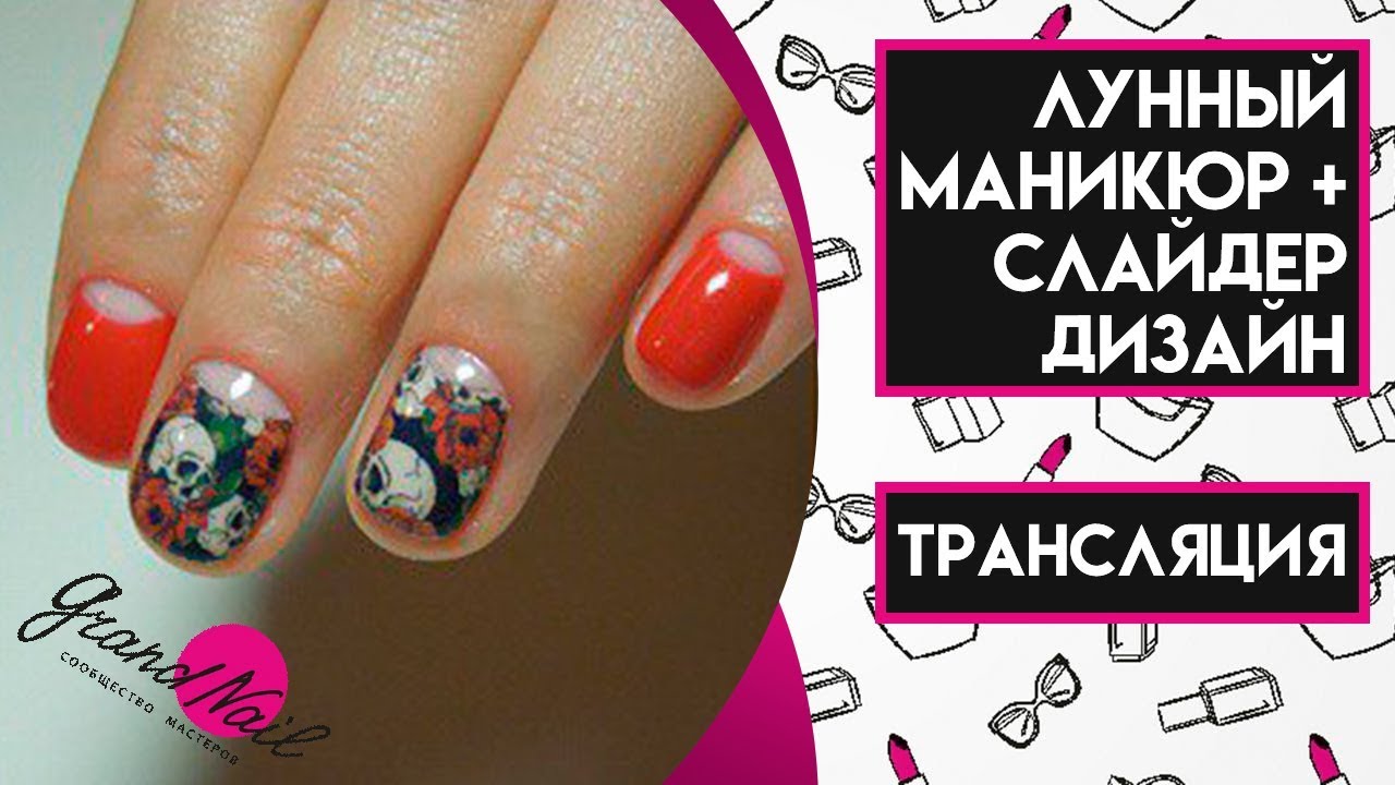 Дизайн ногтей с наклейками на весь ноготь Дизайн ногтей с наклейками на весь ноготь