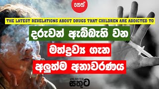 DRUGS THAT CHILDREN ARE ADDICTED TO