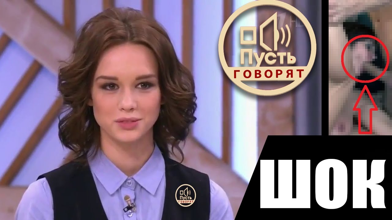 Пусть Говорят Диана Шурыгина
